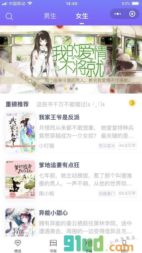 花溪小说小程序截图