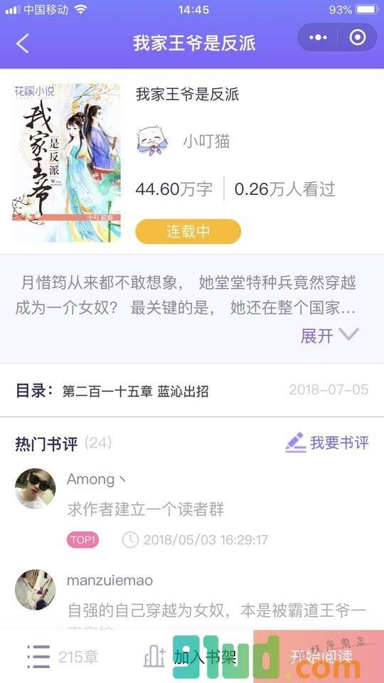 花溪小说小程序截图