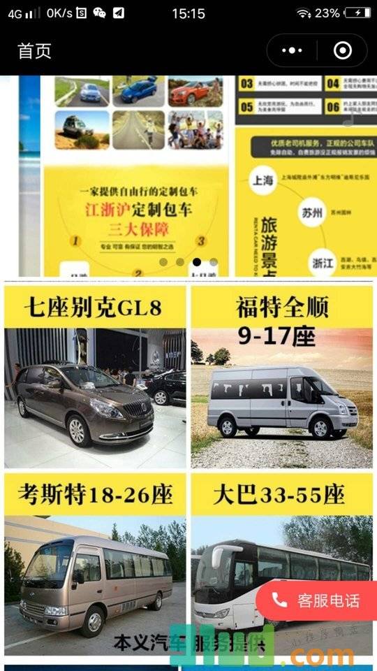 包车小程序截图