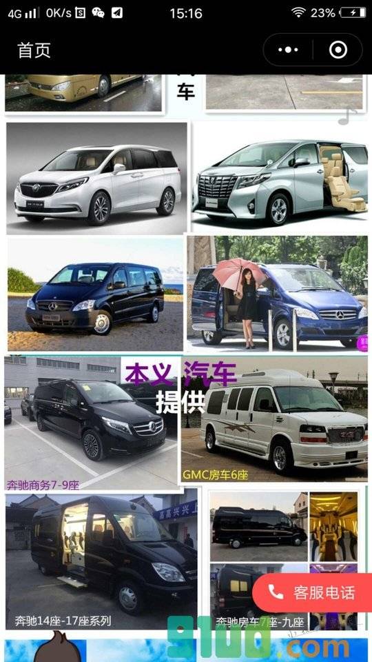 包车小程序截图