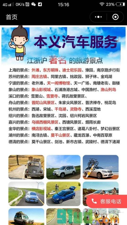 包车小程序截图