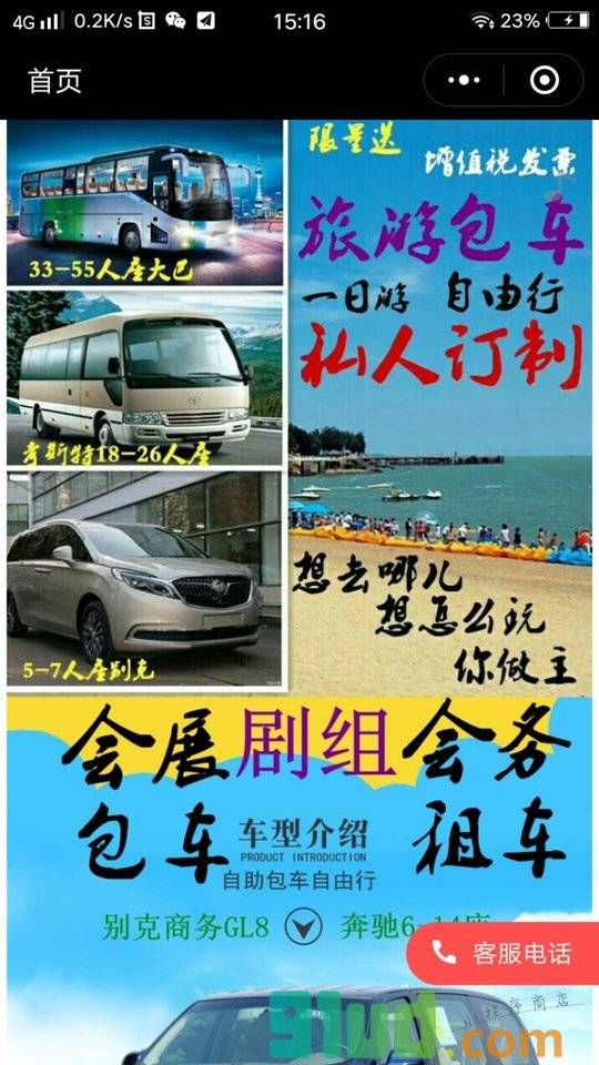 包车小程序截图