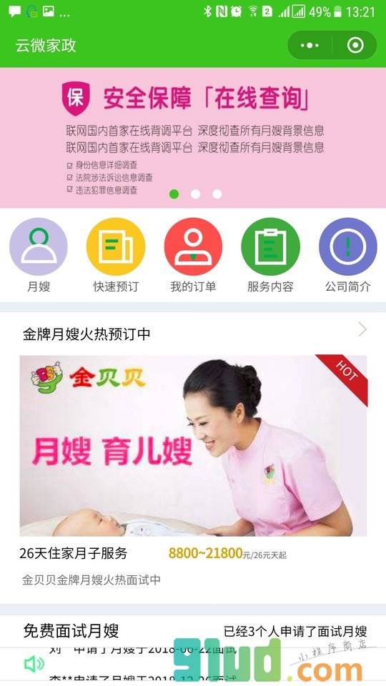 云微家小程序截图