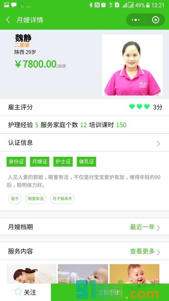云微家小程序截图