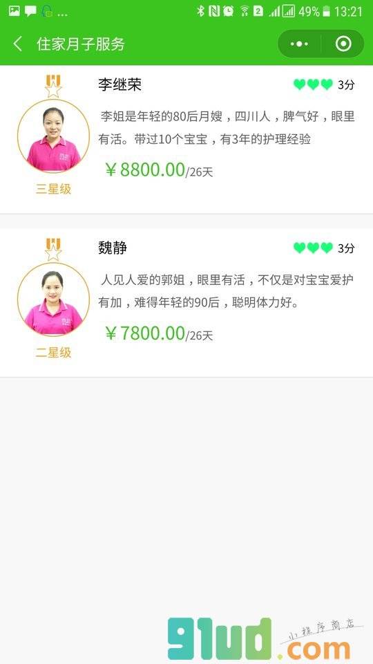 云微家小程序截图