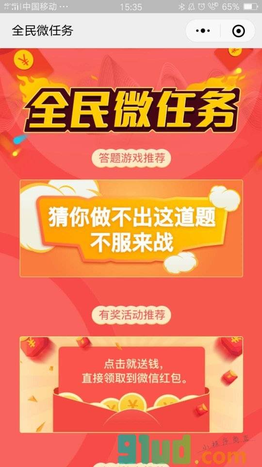 全民微任务小程序截图