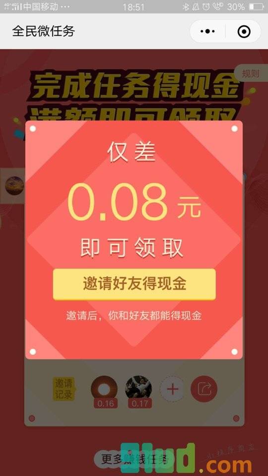 全民微任务小程序截图
