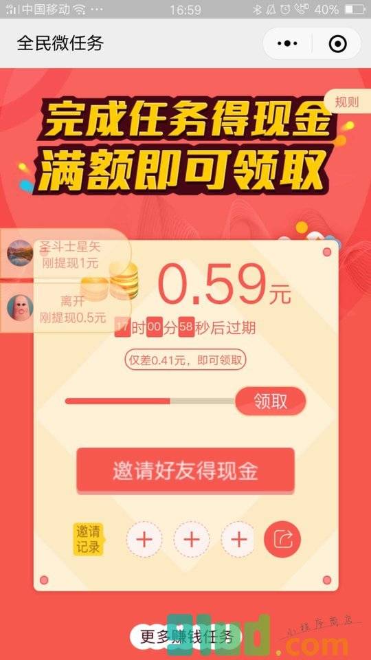 全民微任务小程序截图