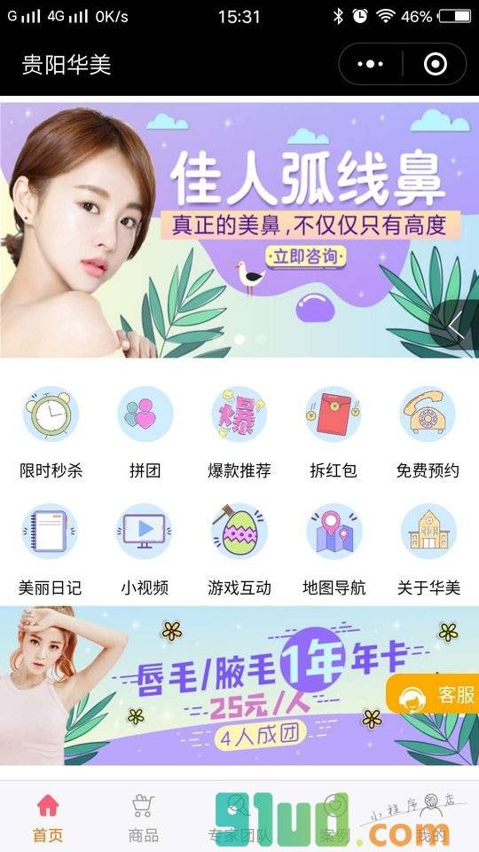 贵阳华美医疗美容整形医院小程序截图