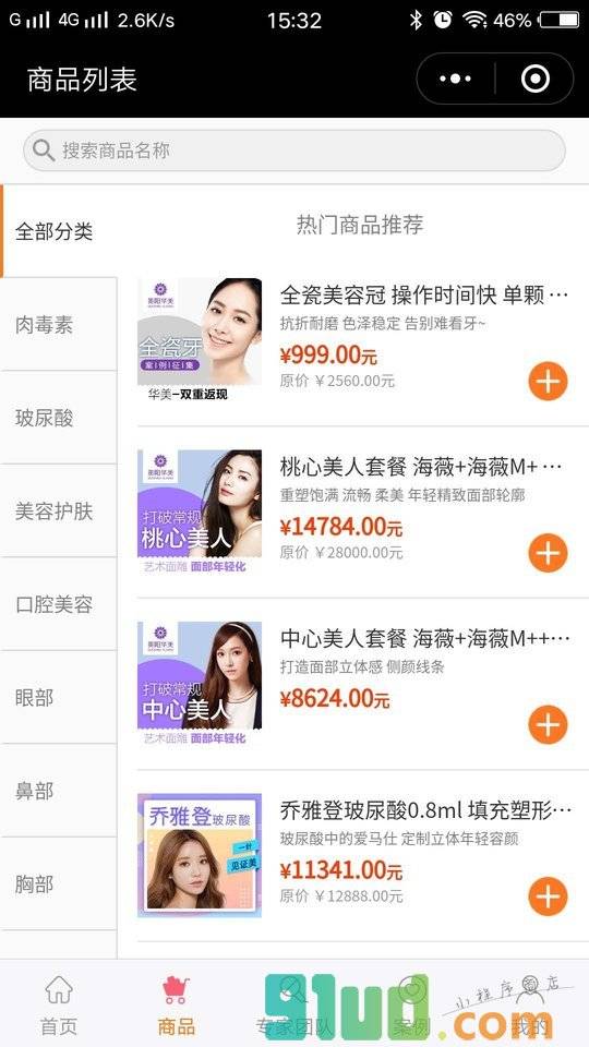 贵阳华美医疗美容整形医院小程序截图