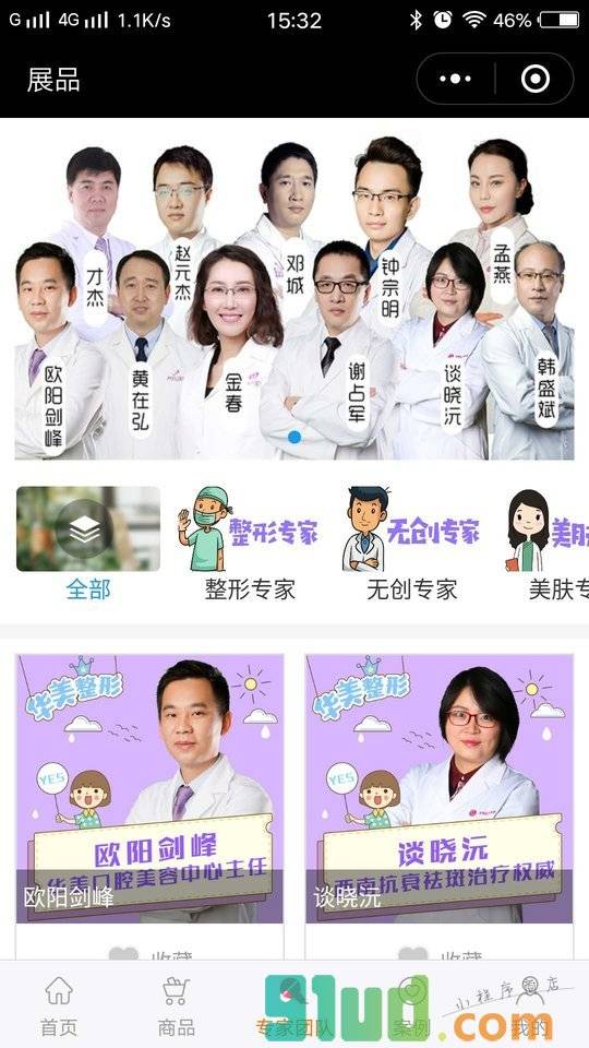 贵阳华美医疗美容整形医院小程序截图