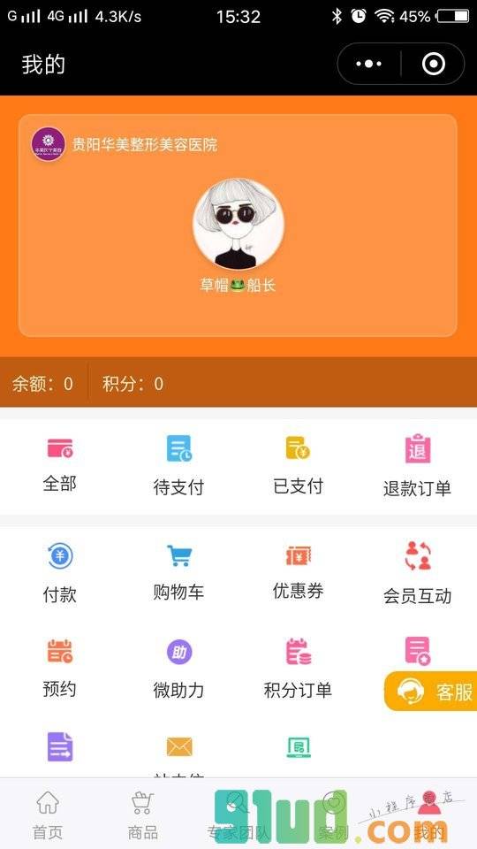 贵阳华美医疗美容整形医院小程序截图