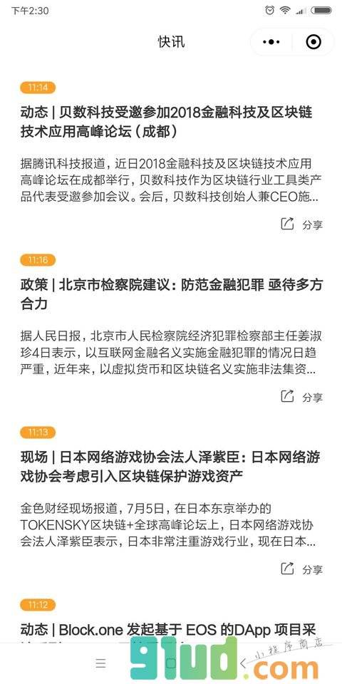 贝数快讯小程序截图