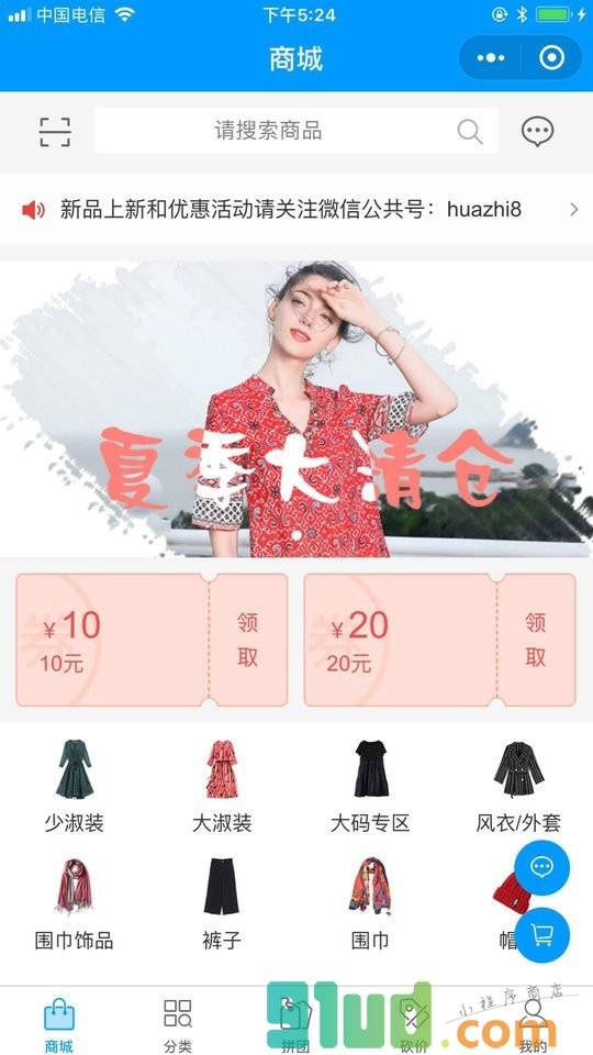 馨雨汀女装商城小程序截图