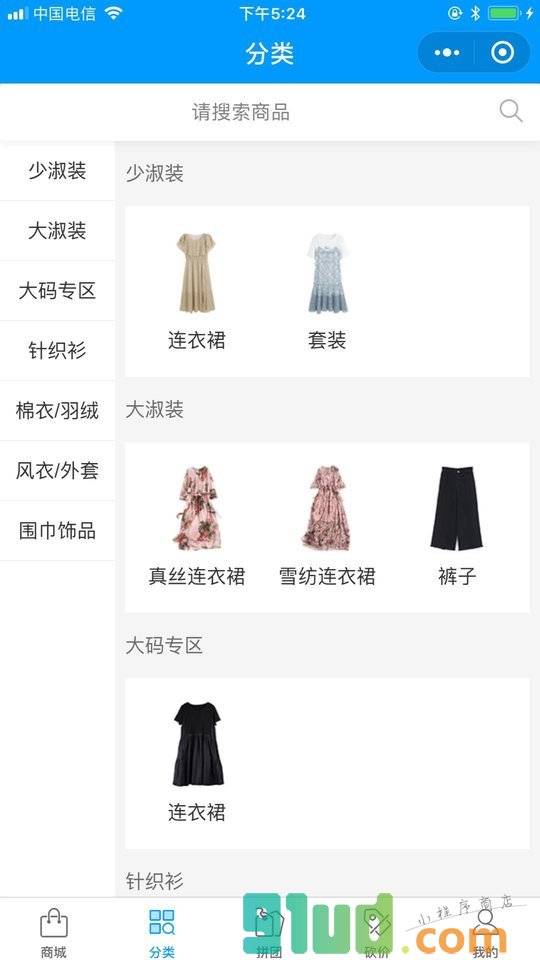 馨雨汀女装商城小程序截图
