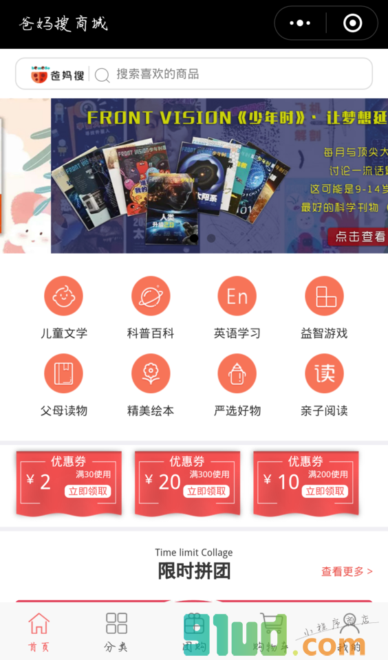 爸妈搜商城小程序截图
