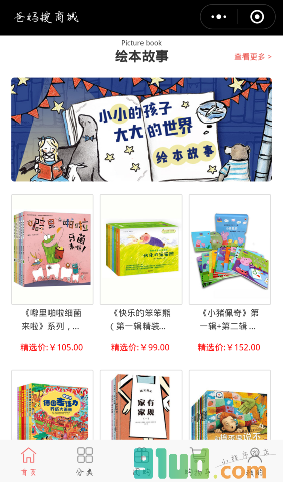 爸妈搜商城小程序截图