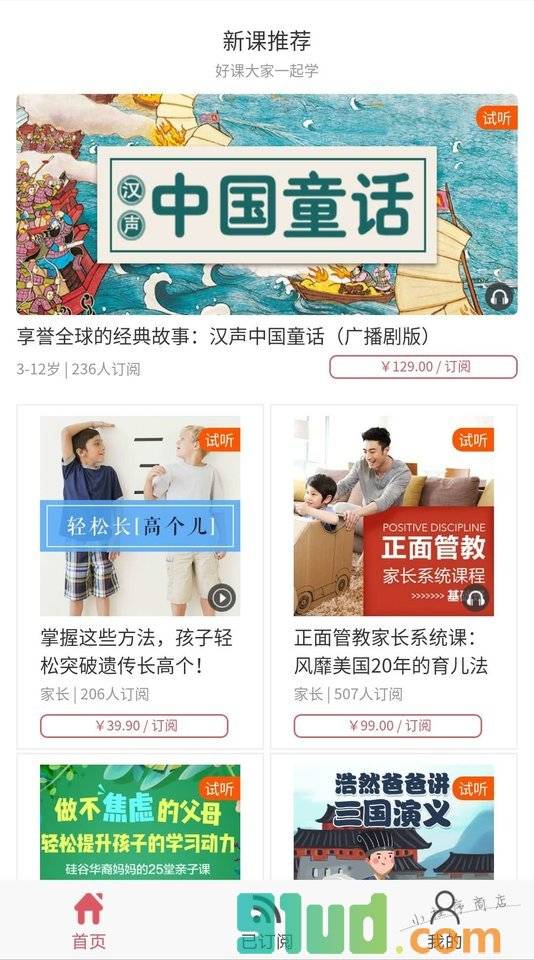 一起朗读小程序截图