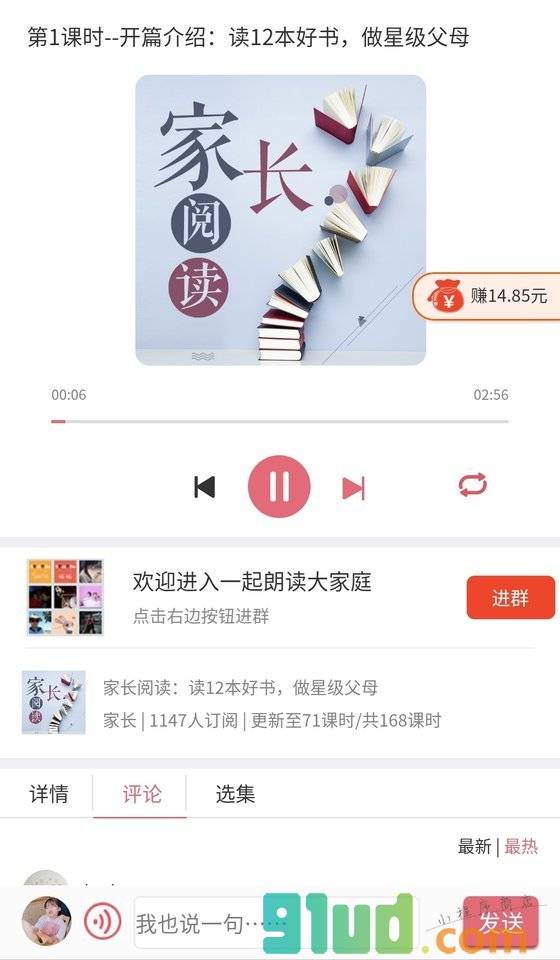 一起朗读小程序截图