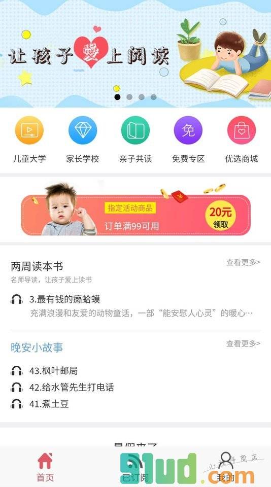 一起朗读小程序截图