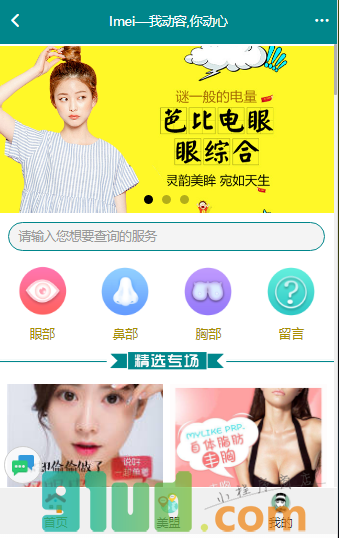 眼鼻胸医美整形小程序截图