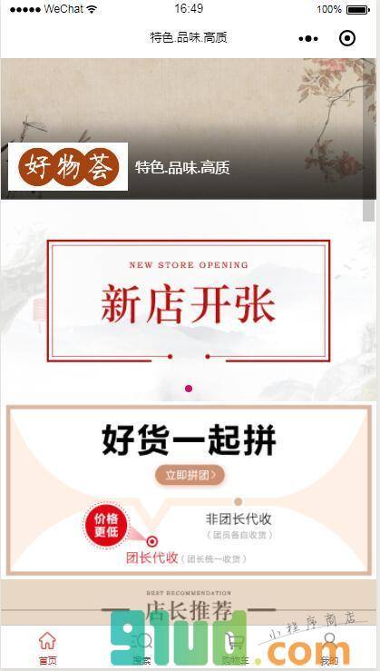 好物荟小程序截图