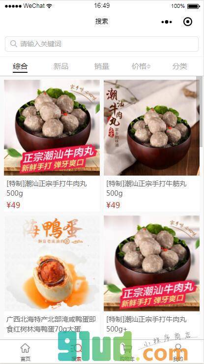 好物荟小程序截图