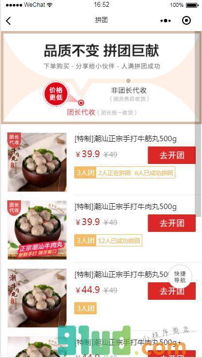 好物荟小程序截图