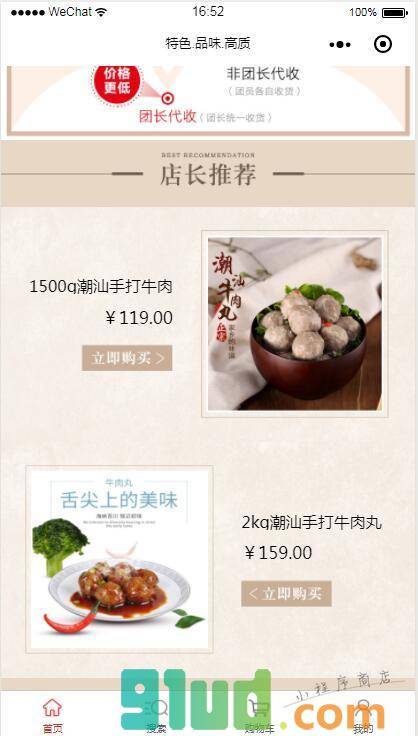 好物荟小程序截图