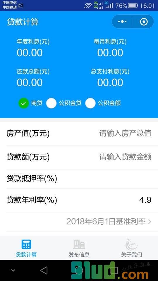 买房计算宝小程序截图