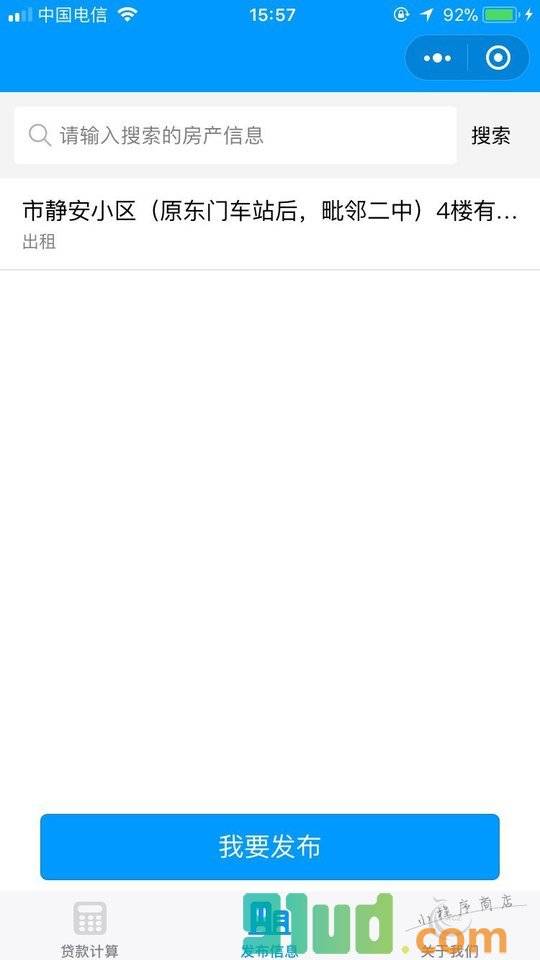 买房计算宝小程序截图