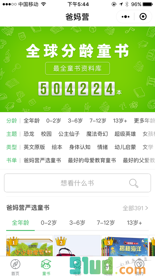 爸妈营小程序截图