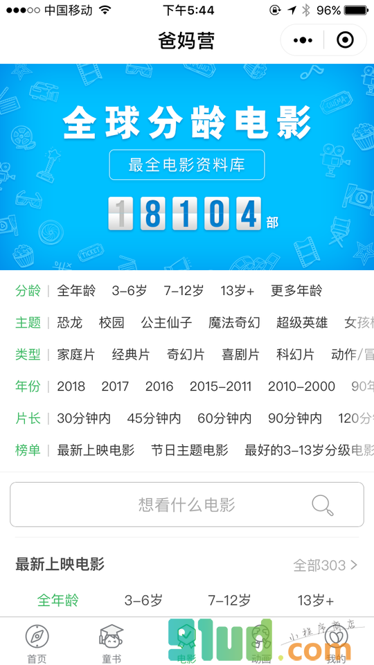 爸妈营小程序截图