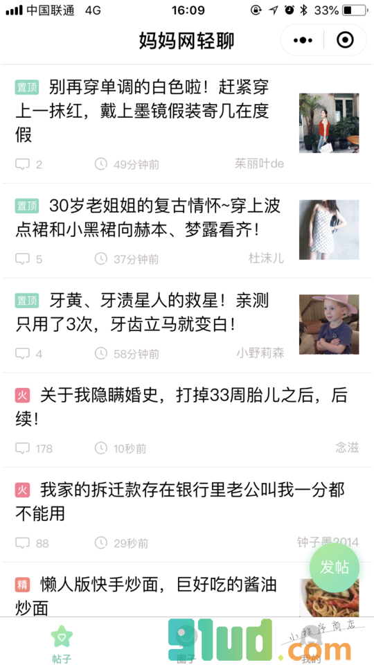 妈妈网轻聊小程序截图