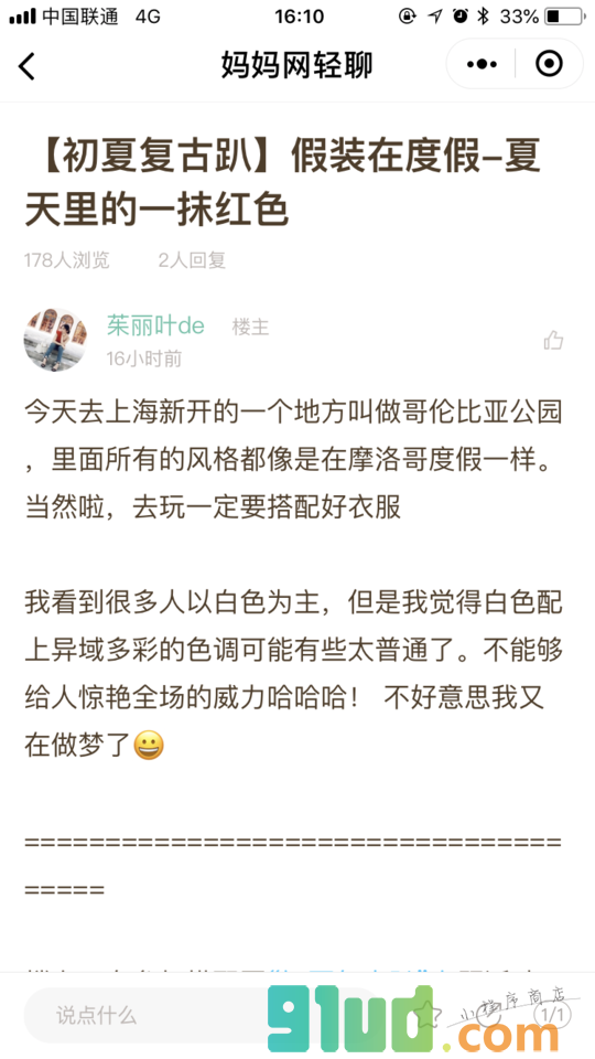 妈妈网轻聊小程序截图