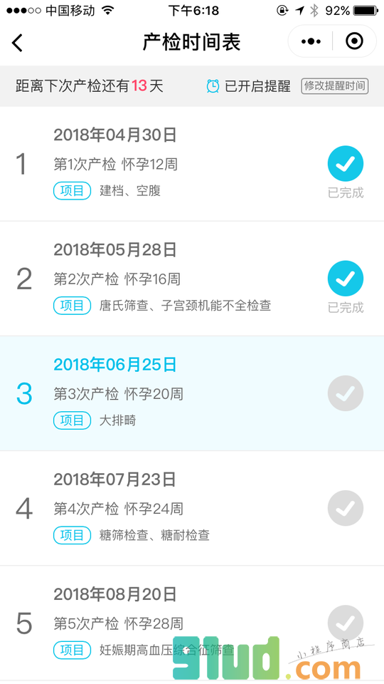 孕气小程序截图