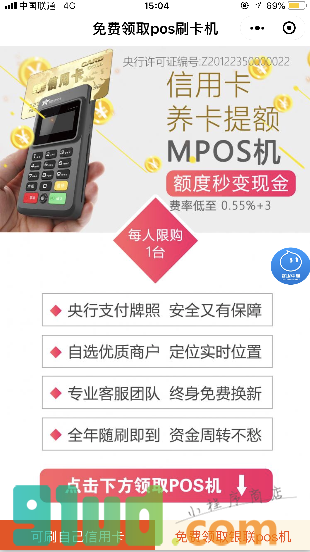 小POS领取官网小程序截图