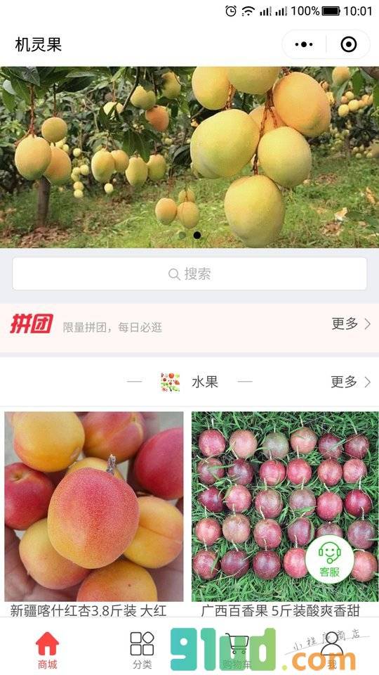 机灵果小程序截图