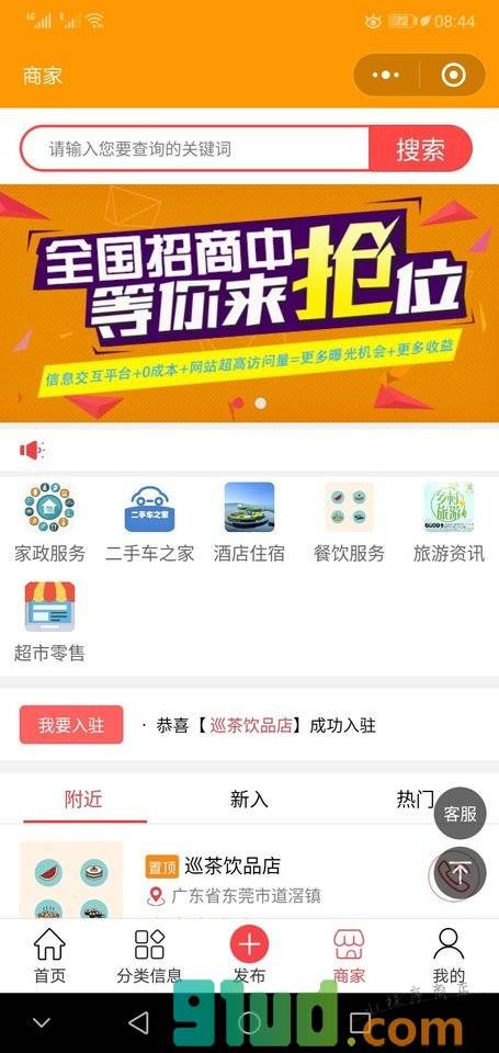 生活服务宝小程序截图
