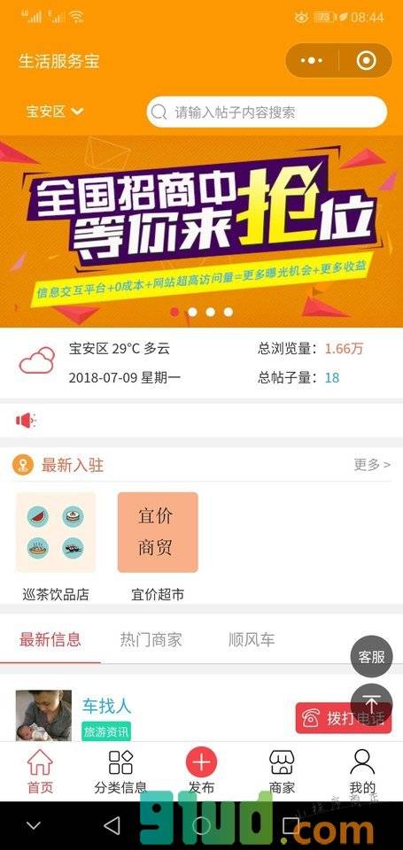 生活服务宝小程序截图