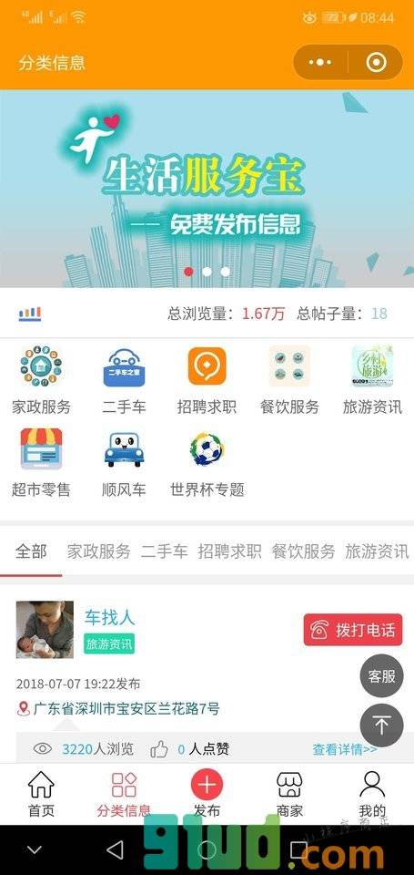 生活服务宝小程序截图