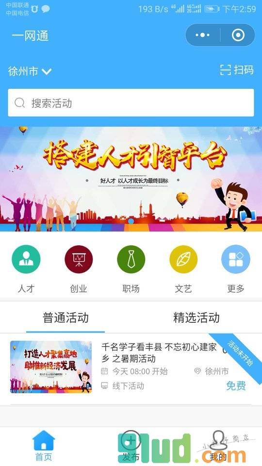 一网通微报名小程序截图