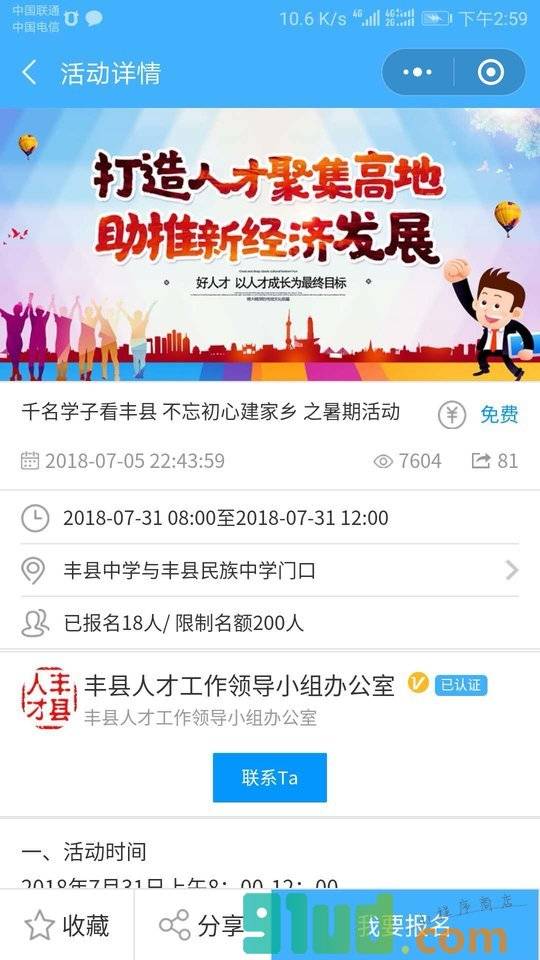 一网通微报名小程序截图