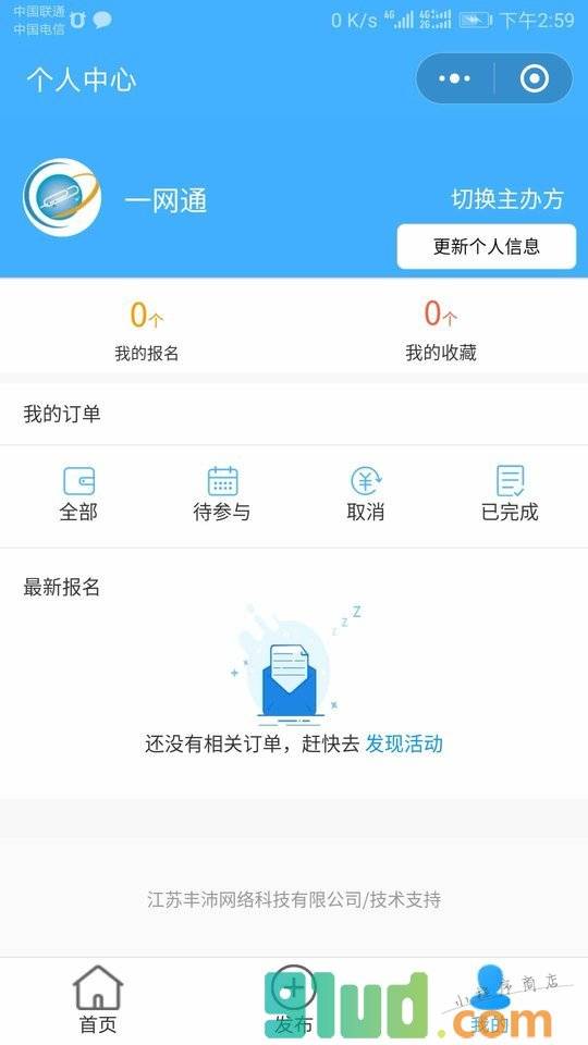 一网通微报名小程序截图