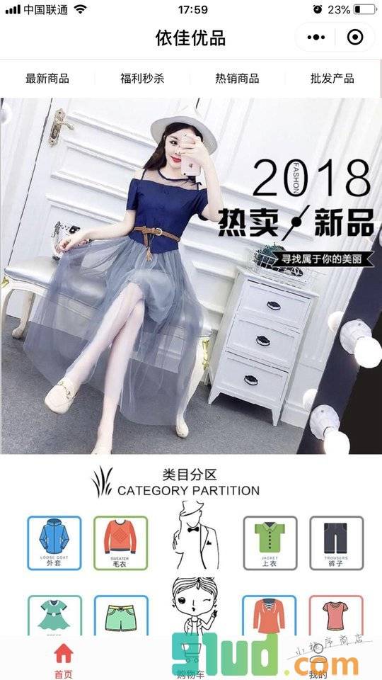 依佳优品商城小程序截图