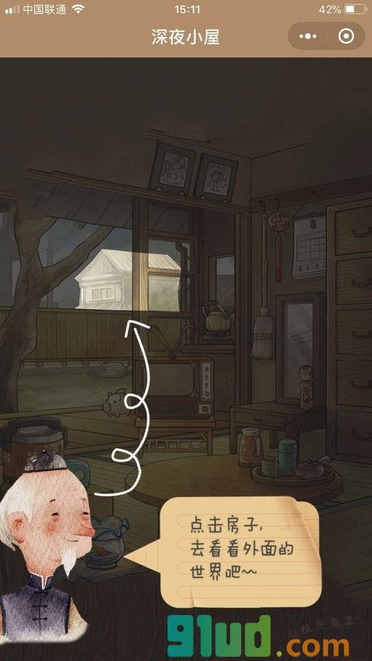 深夜解忧小屋小程序截图