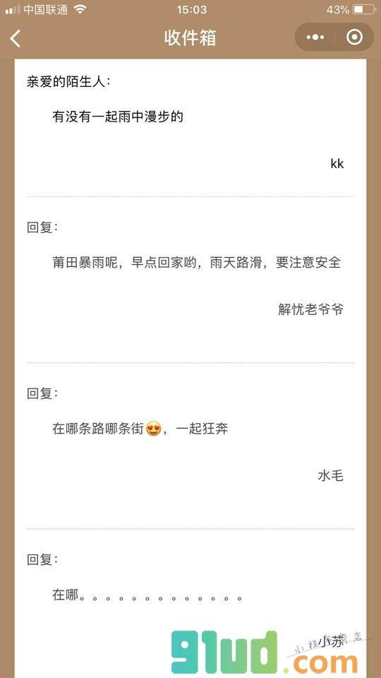 深夜解忧小屋小程序截图