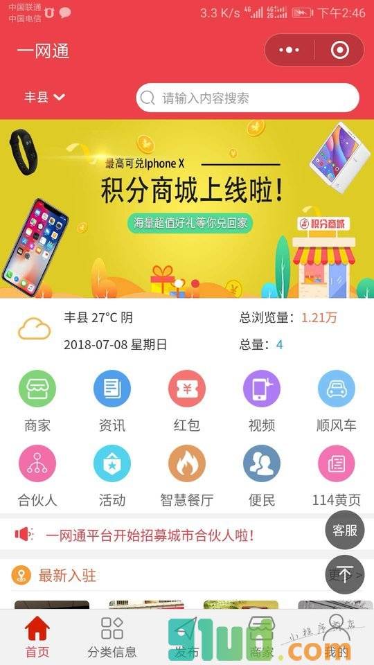 一网通平台小程序截图