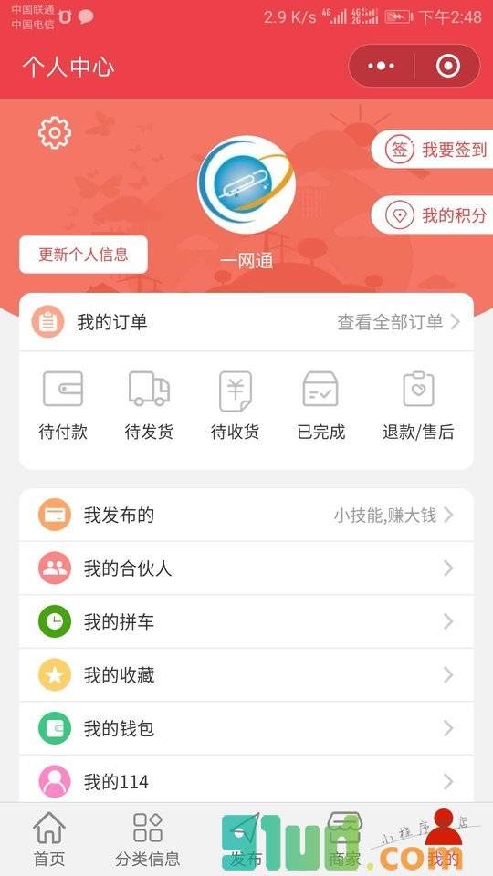 一网通平台小程序截图