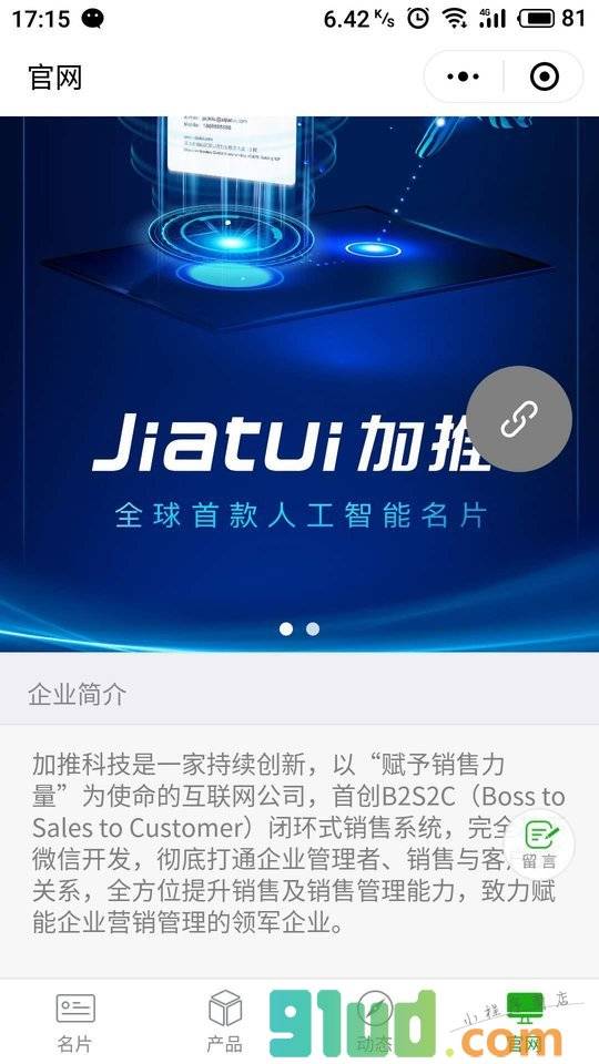 衢州加推俱乐部小程序截图